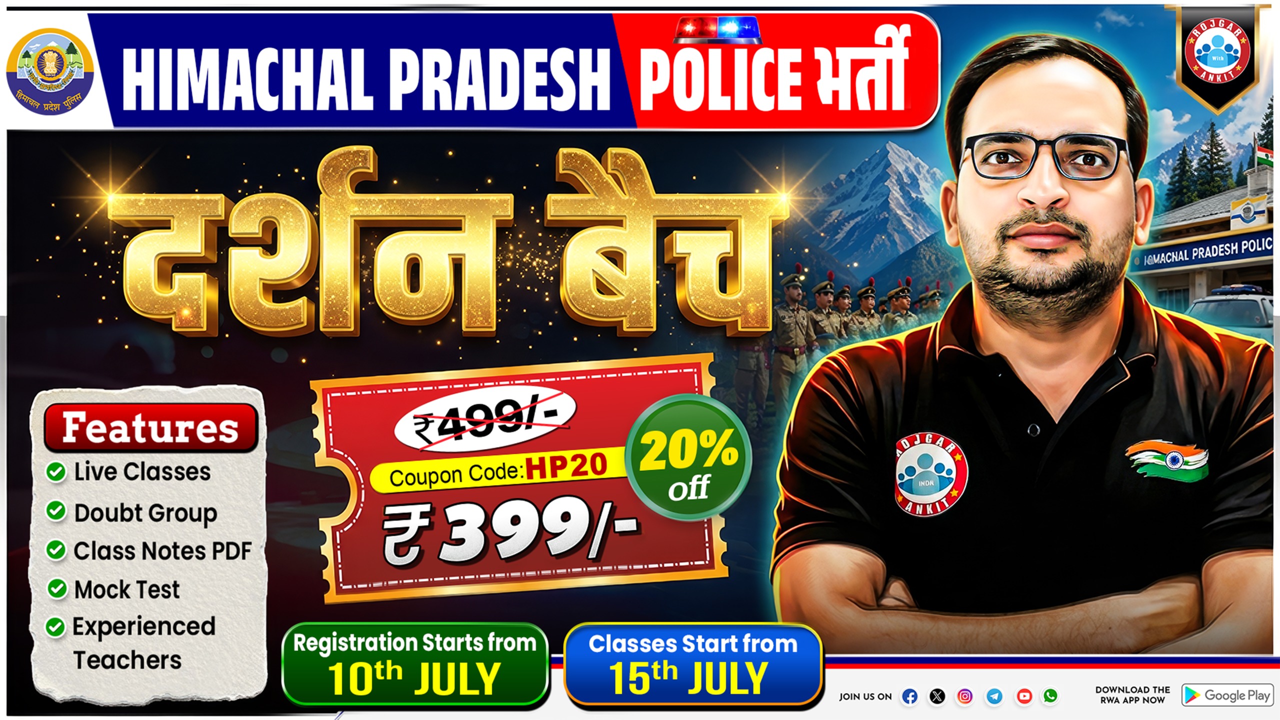 Himachal Pradesh Police भर्ती  ( दर्शन बैच )  