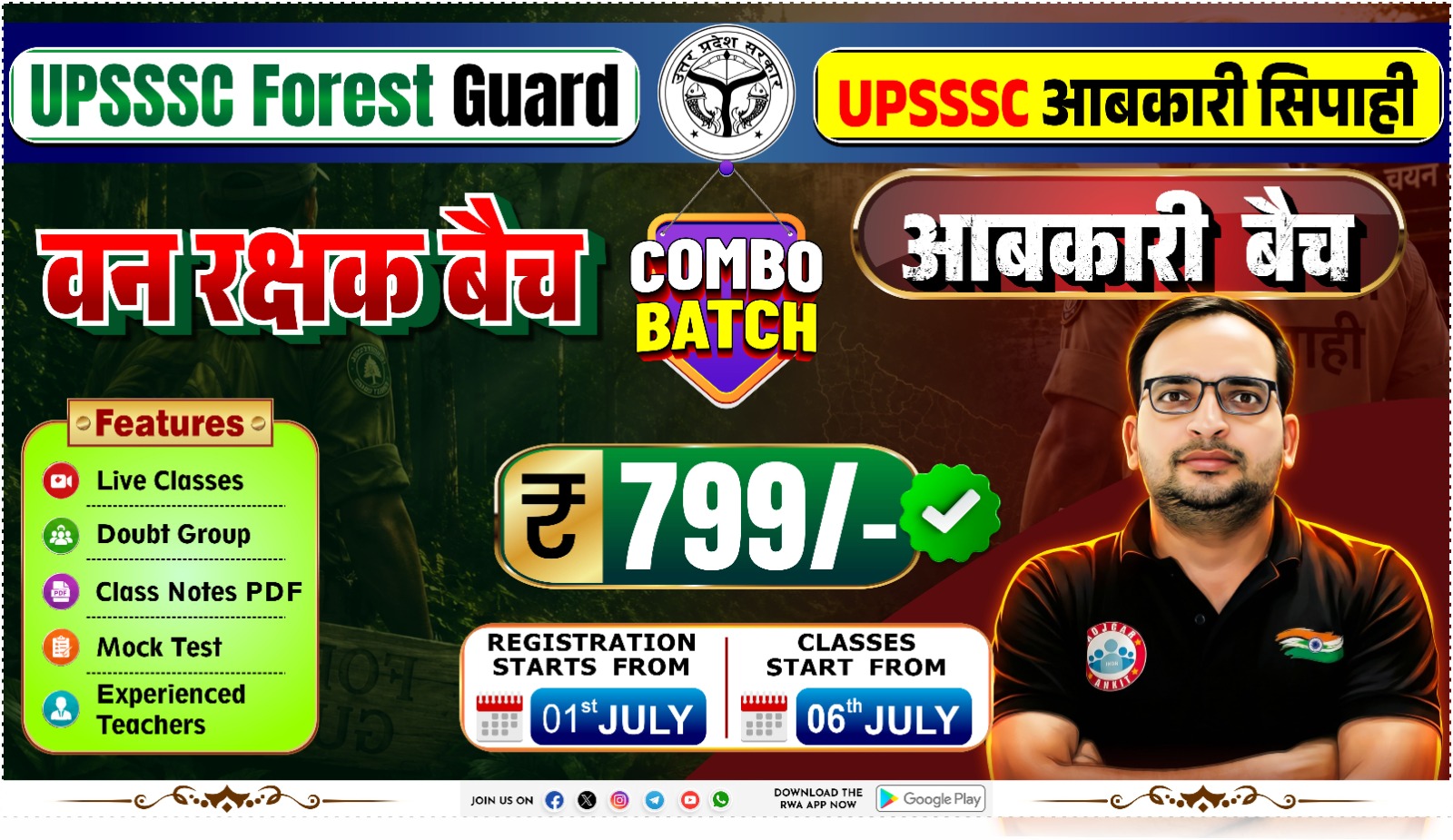 UPSSSC आबकारी सिपाही + FOREST GUARD भर्ती  ( COMBO BATCH ) 