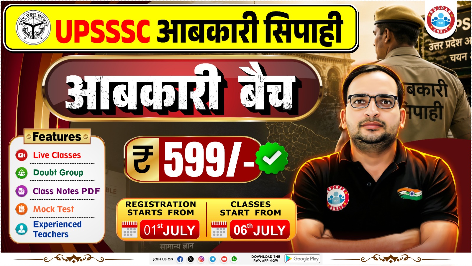 UPSSSC आबकारी सिपाही (आबकारी बैच ) 