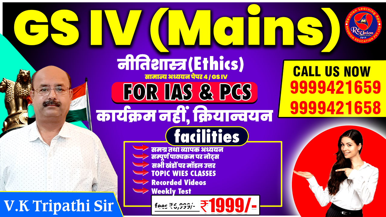 GS IV (Mains) Ethics New  Online Recorded Course  Target Batch For IAS UPPCS