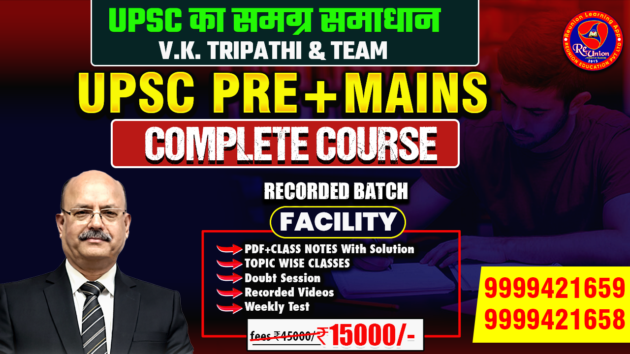 UPSC Pre+ Mains Complete Recorded Course  |  With  Weekly Test Free