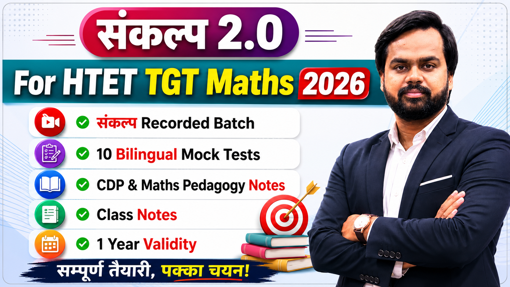 संकल्प 2.O For HTET TGT Maths 2026