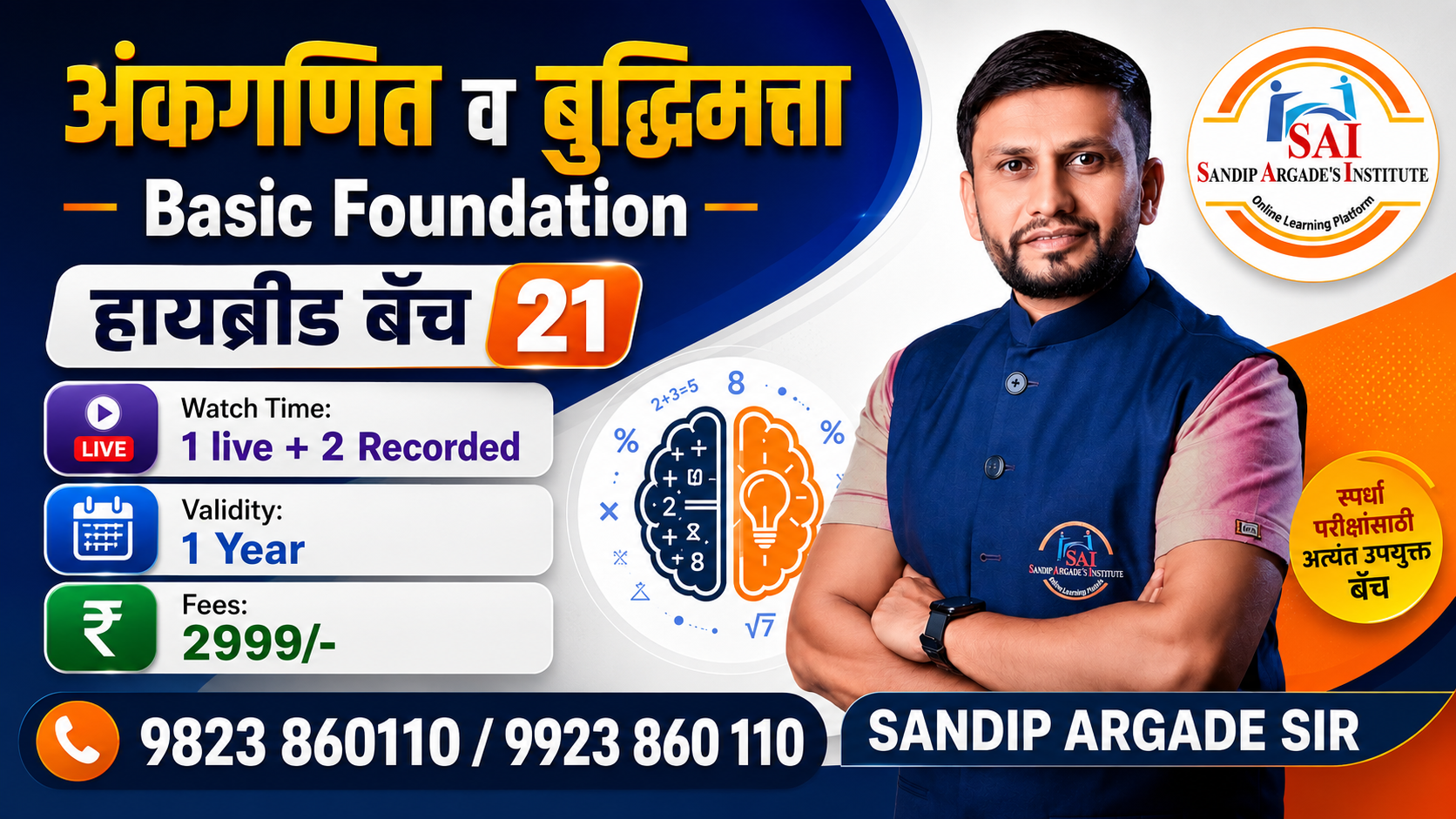 Basic Foundation - हायब्रिड बॅच No: 21 (Live + Recorded)