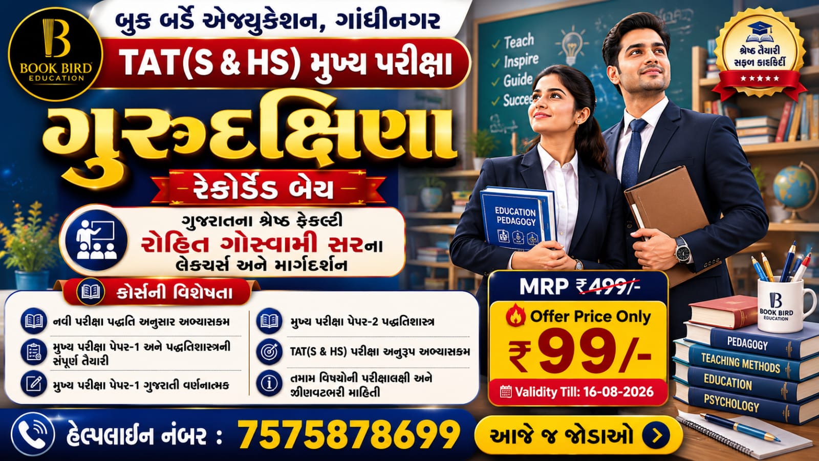 સારસ્વત TAT(S) & (HS) Recorded Batch (Mains)