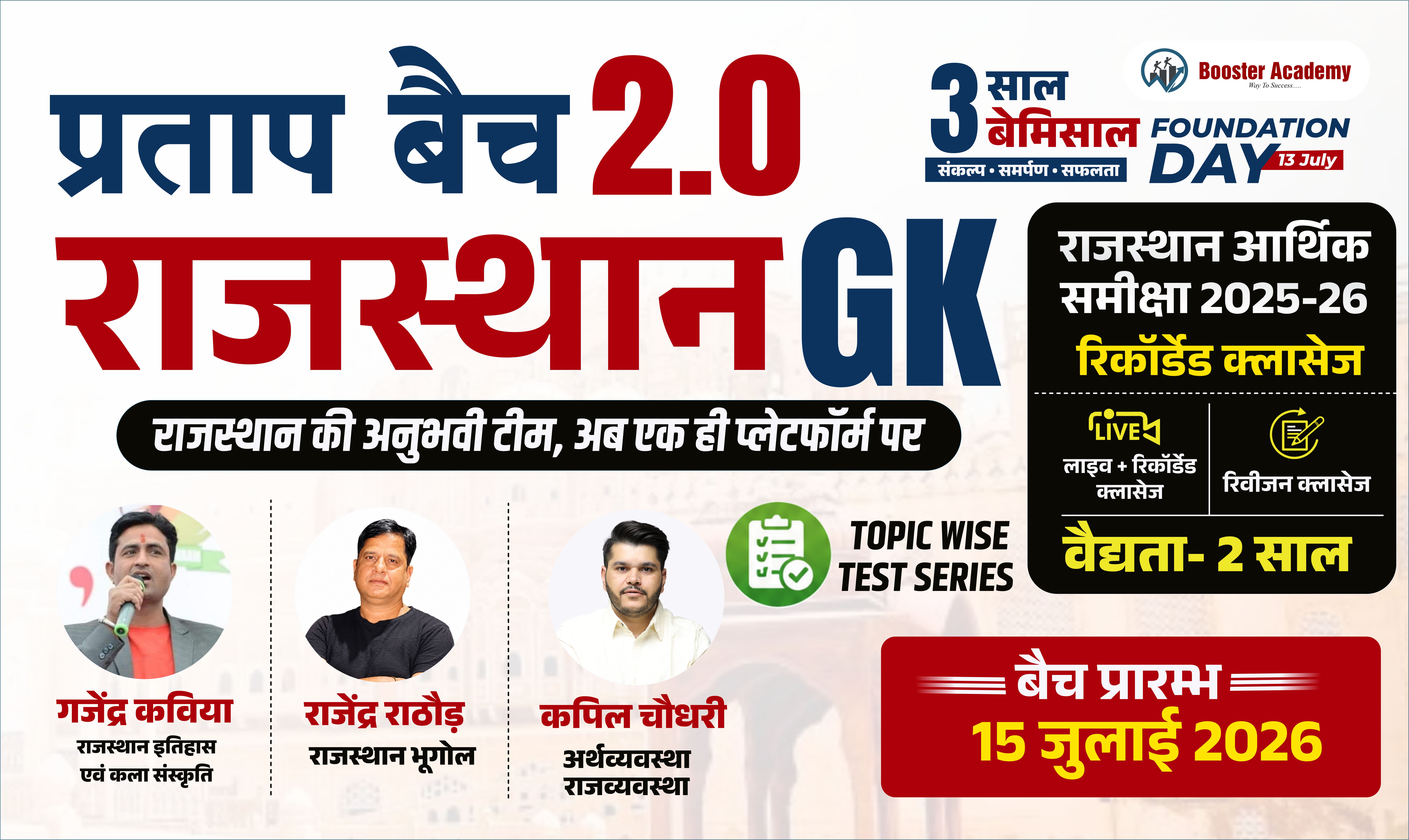 प्रताप बैच 2.0 | Exclusive Live GK Batch | 0726