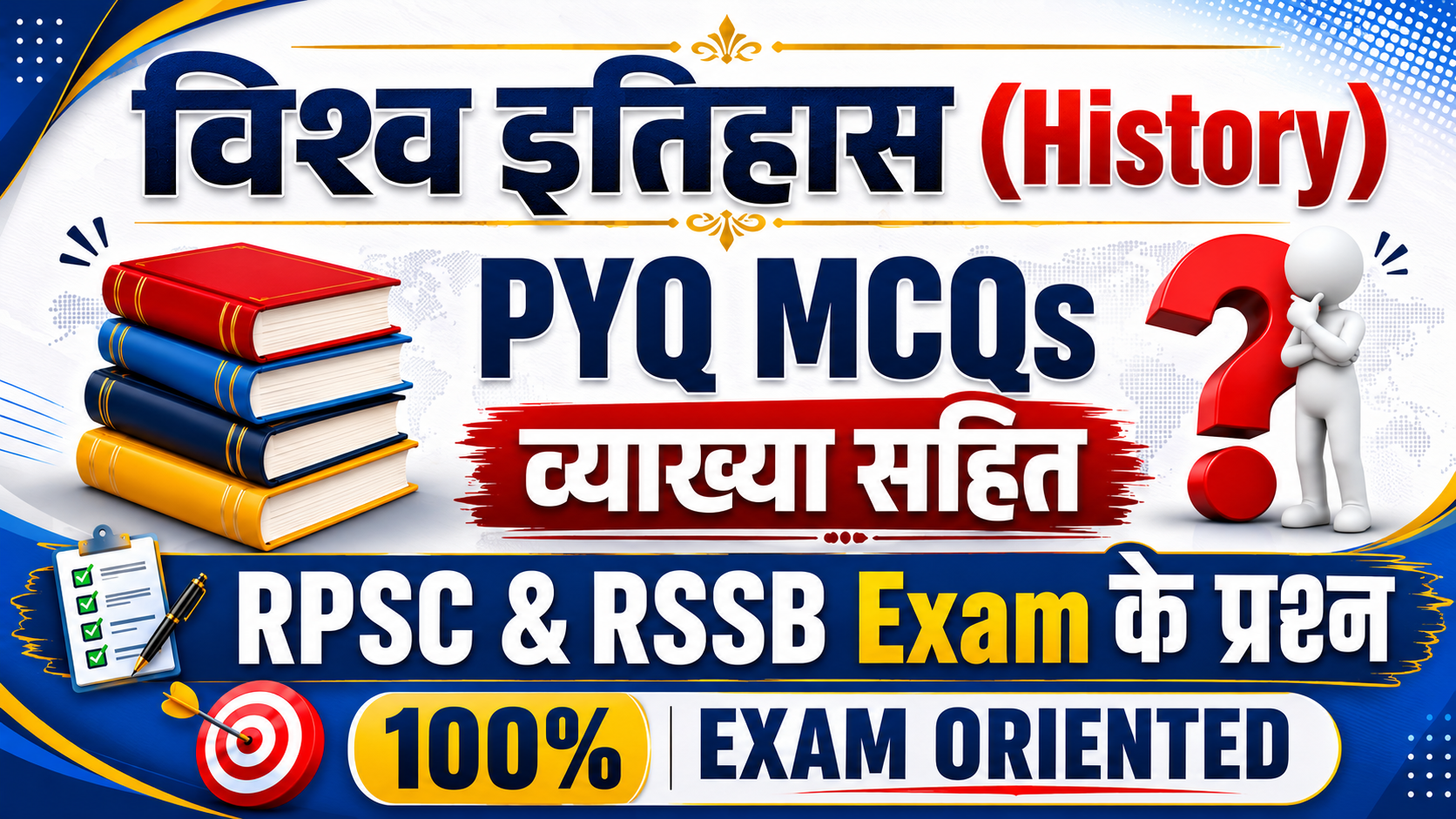 विश्व इतिहास (History) PYQ MCQs