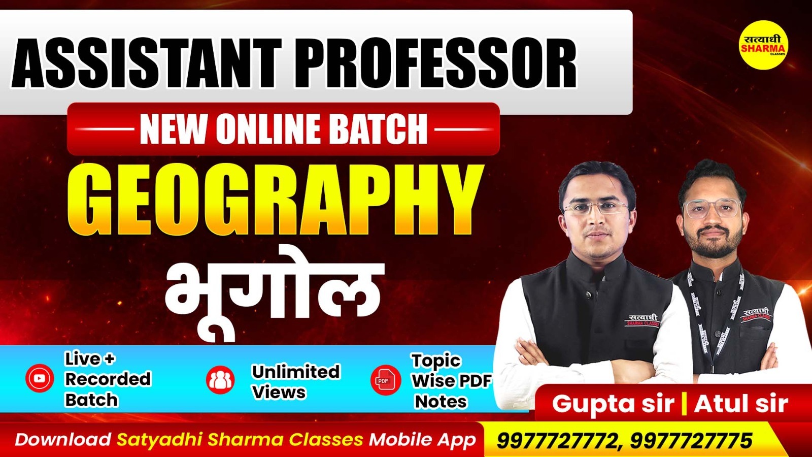 भूगोल(Geography) MP Assistant Professor | Complete Preparation Batch 2026