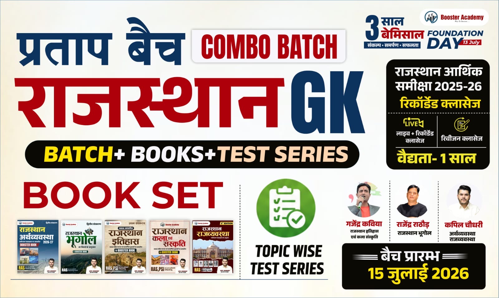 प्रताप बैच 2.0 | Complete Combo GK Batch (Books + Test Series) | 0726