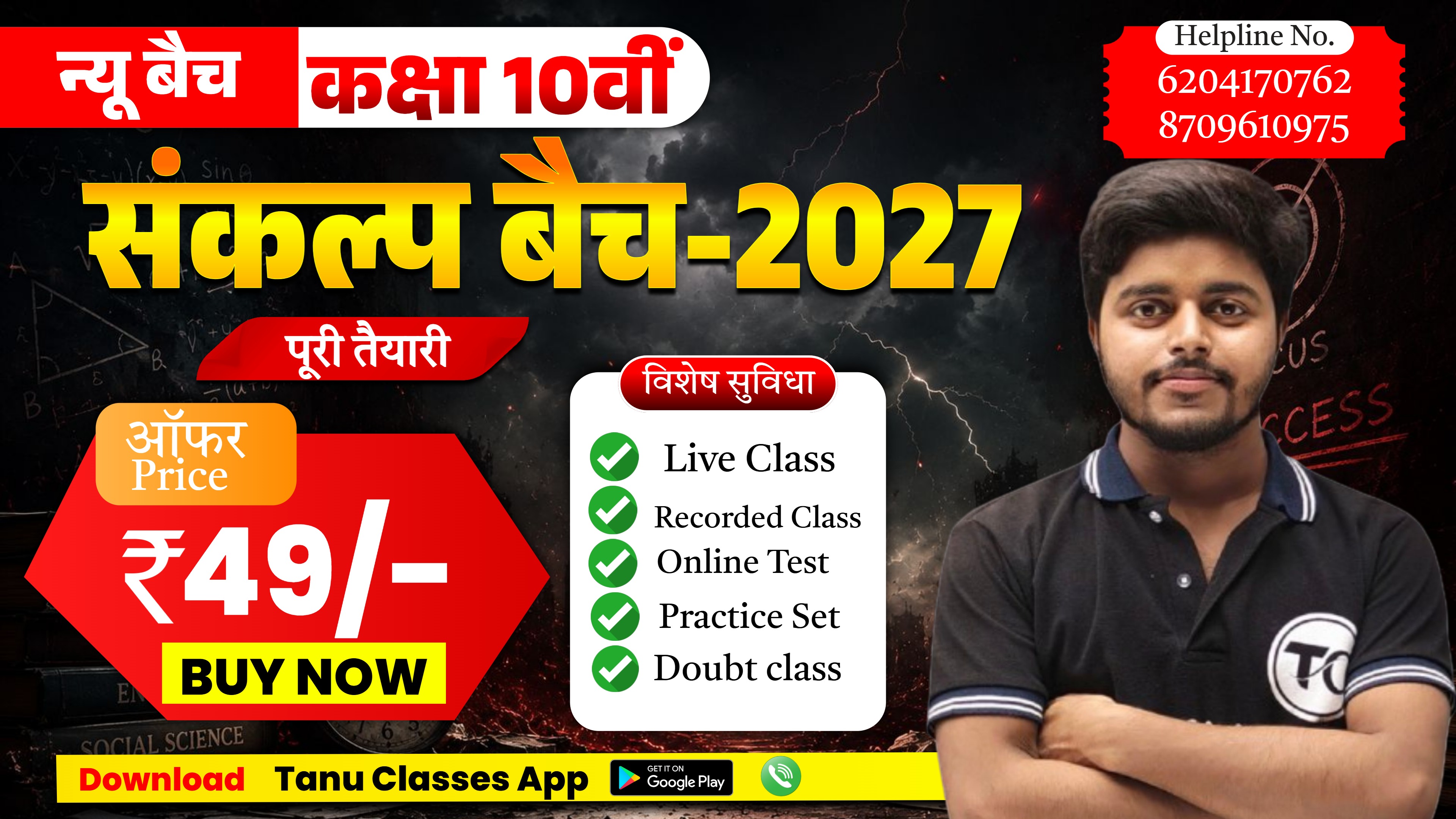 Class 10th (संकल्प बैच) Full Batch-2027