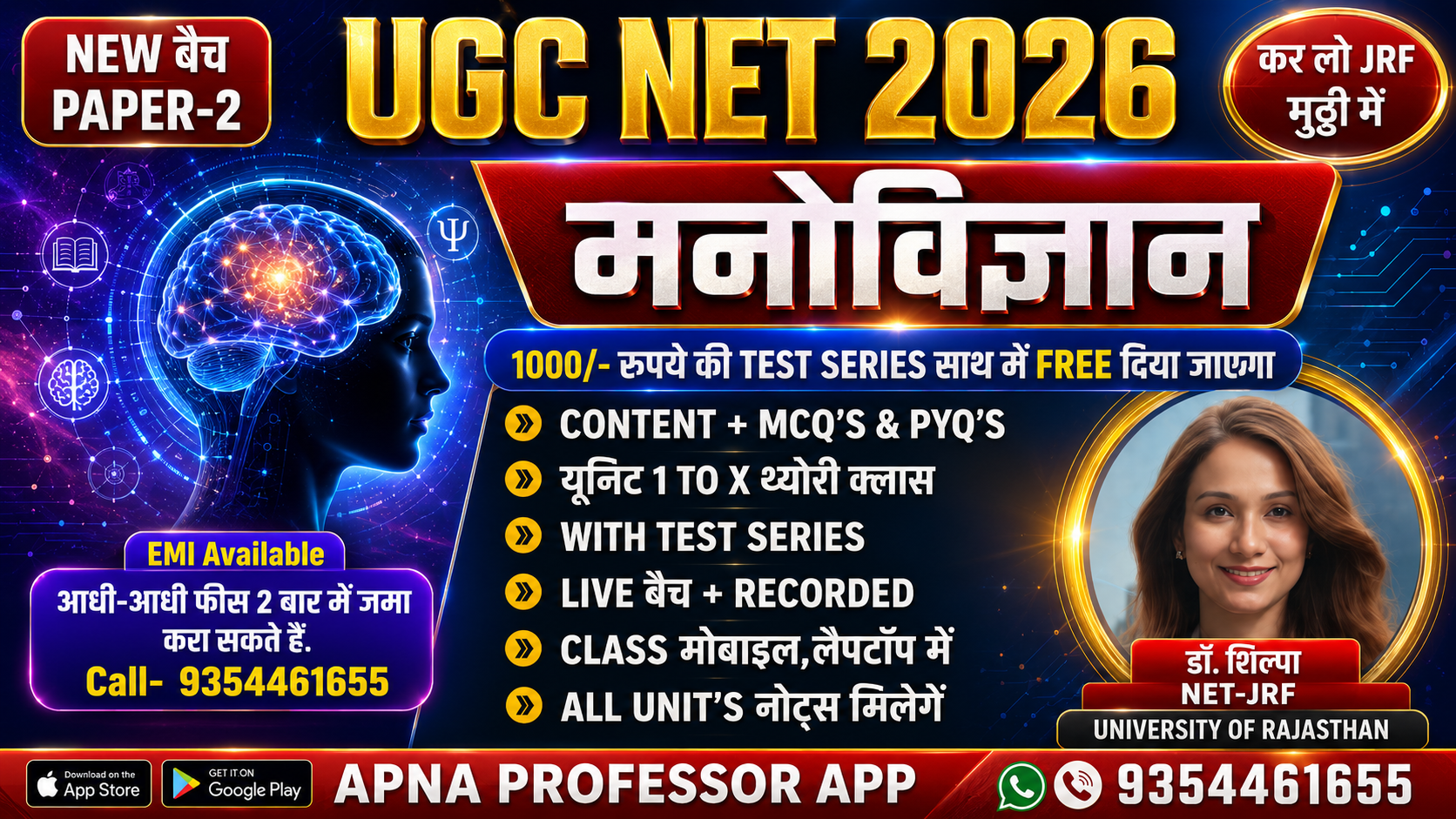 बैच रफ़्तार NET JRF Psychology 2026 Complete course थ्योरी & Practice + टेस्ट सीरिज [हिंदी मीडियम]