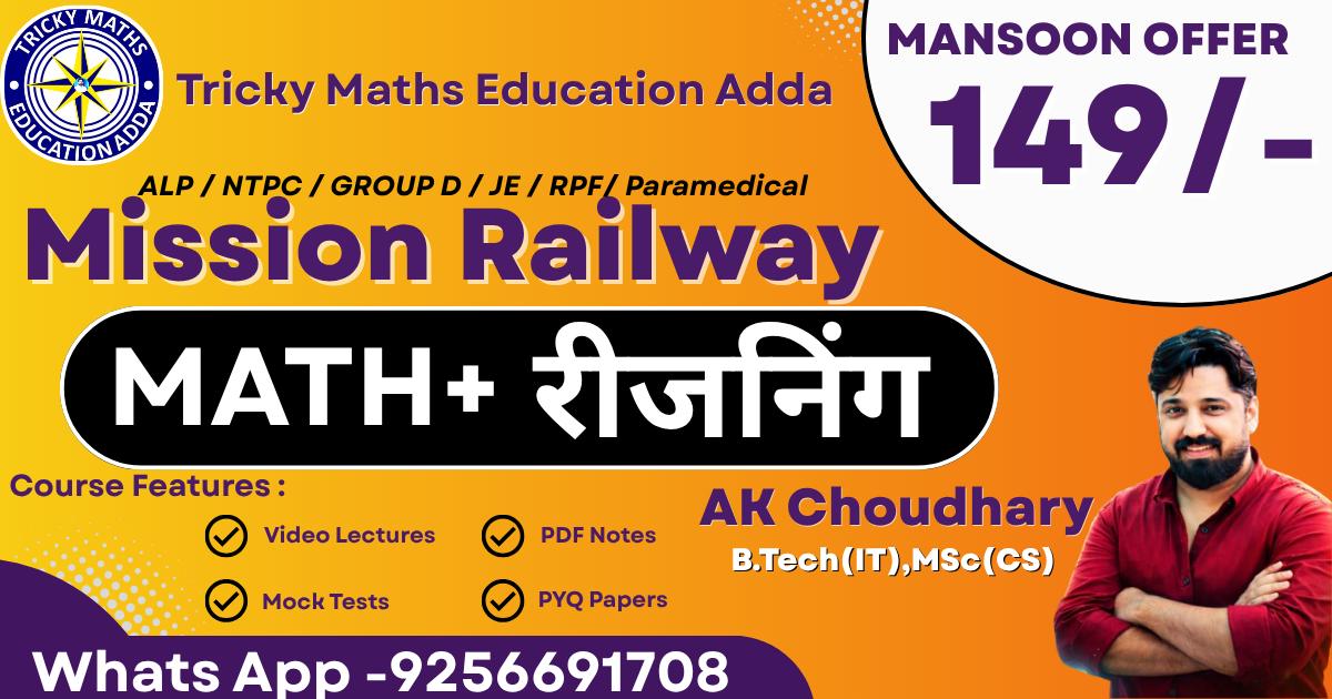  मिशन रेलवे 2025 | Mission Railway Math + Reasoning  Mission Railway बैच शुरू | RPF, NTPC, Group D, ALP, JE की पूरी तैयारी 
