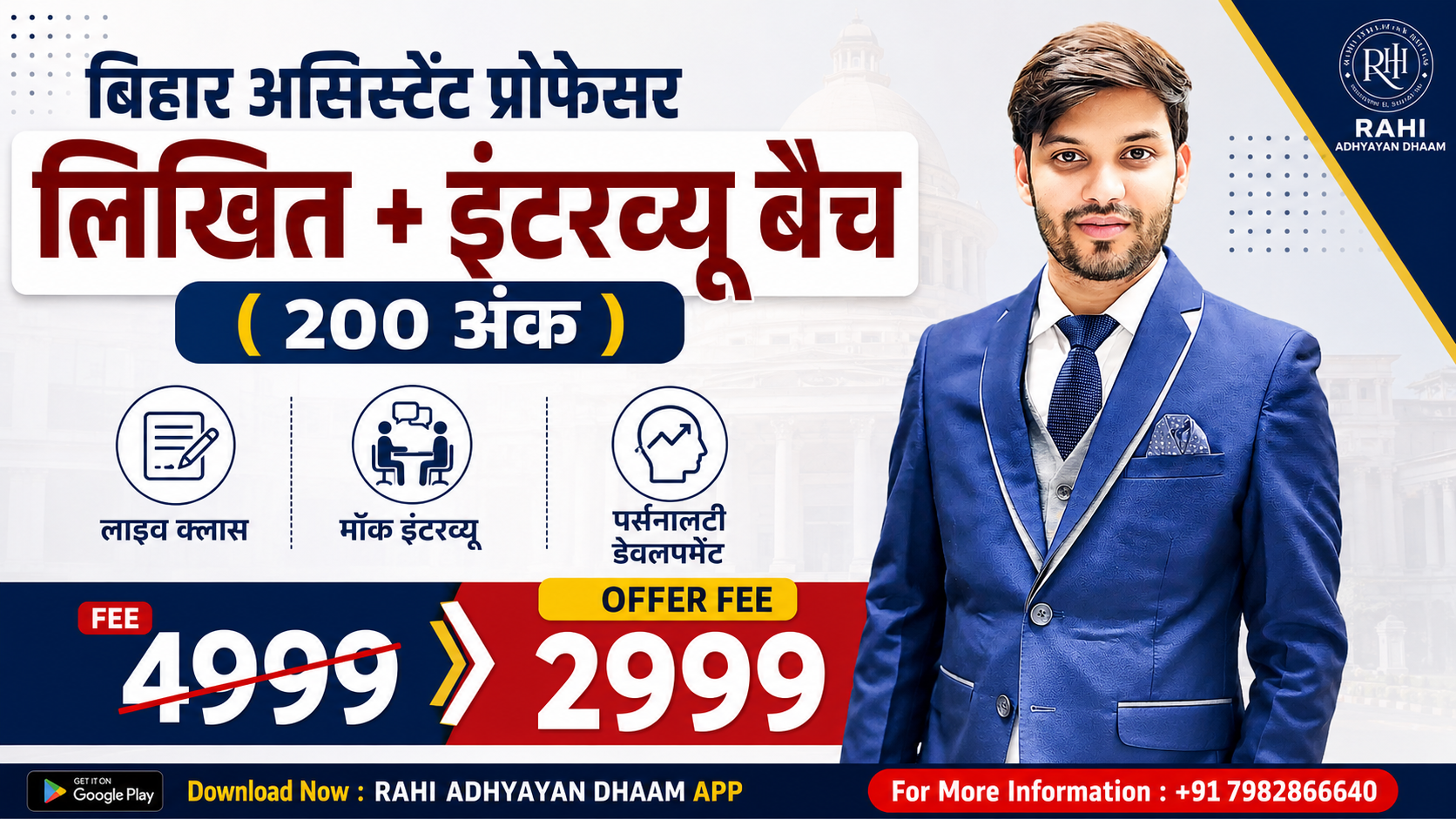 बिहार असिस्टेंट प्रोफेसर - Full Batch