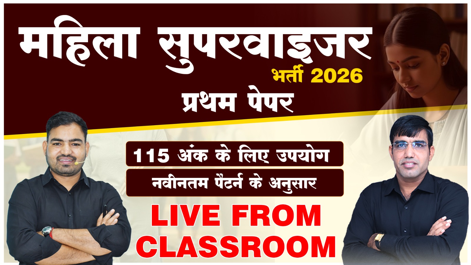 महिला सुपरवाइजर