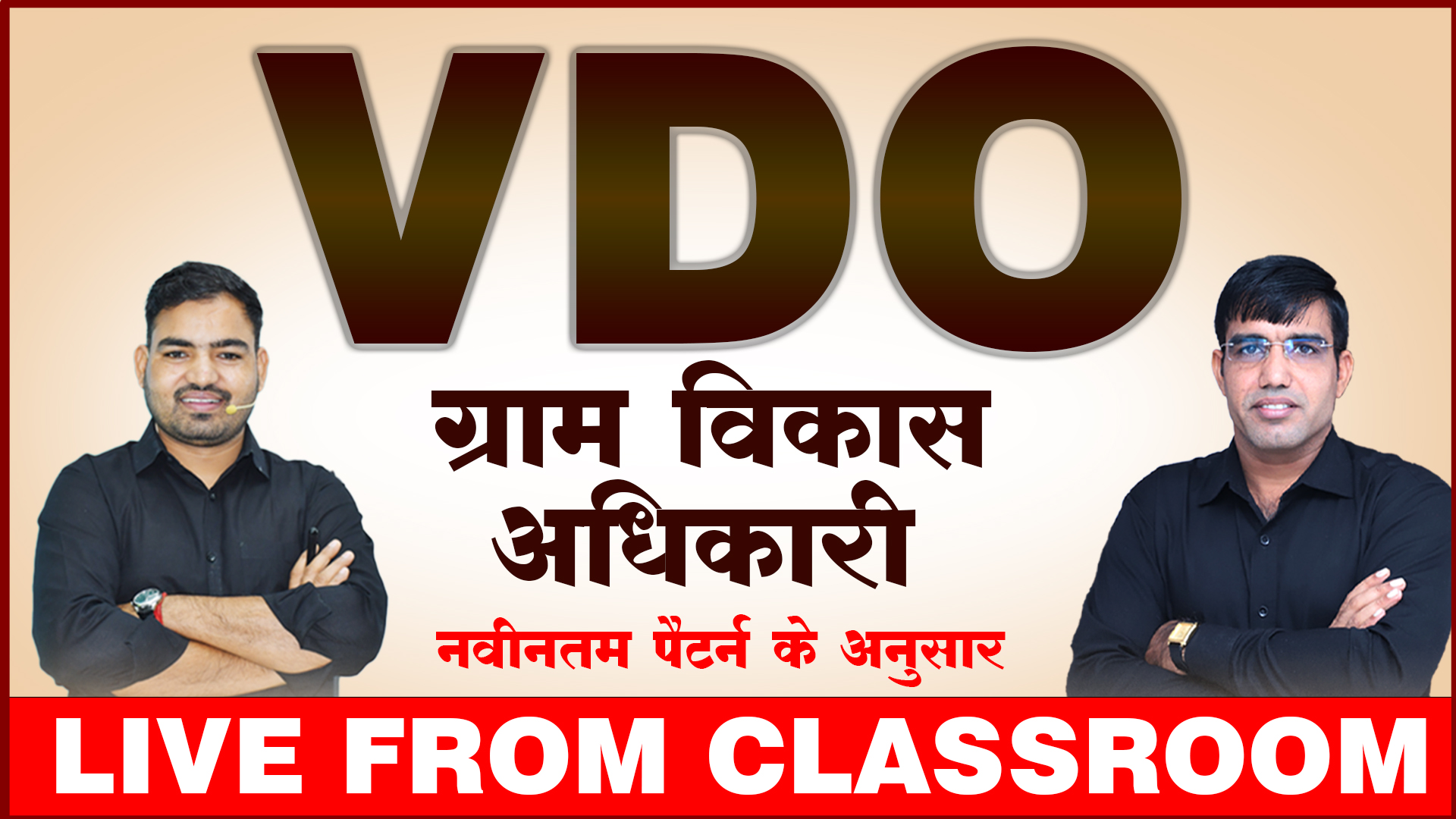 VDO Special बैच – 2027
