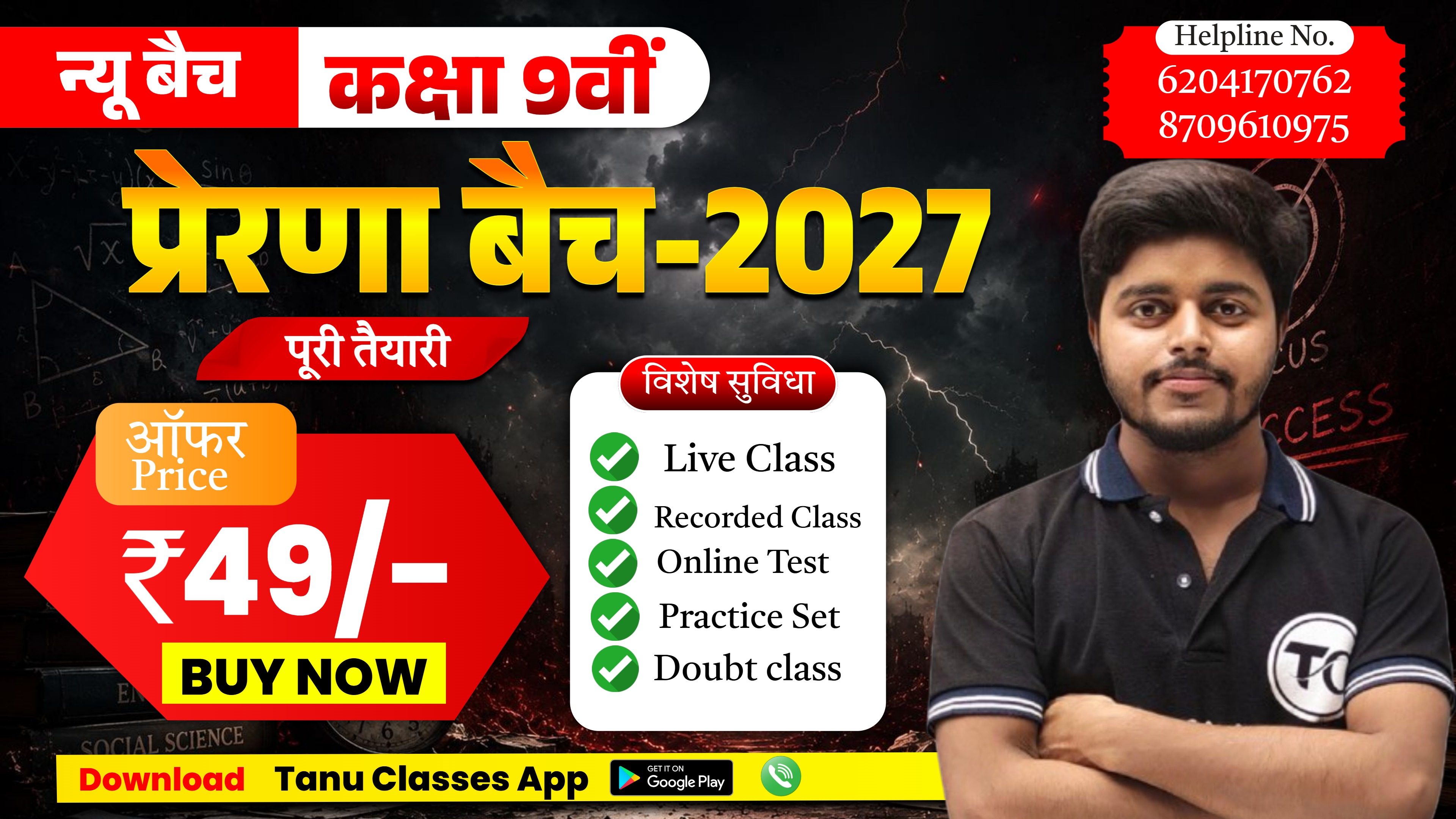 Class-9th (प्रेरणा बैच) Full Batch 2027