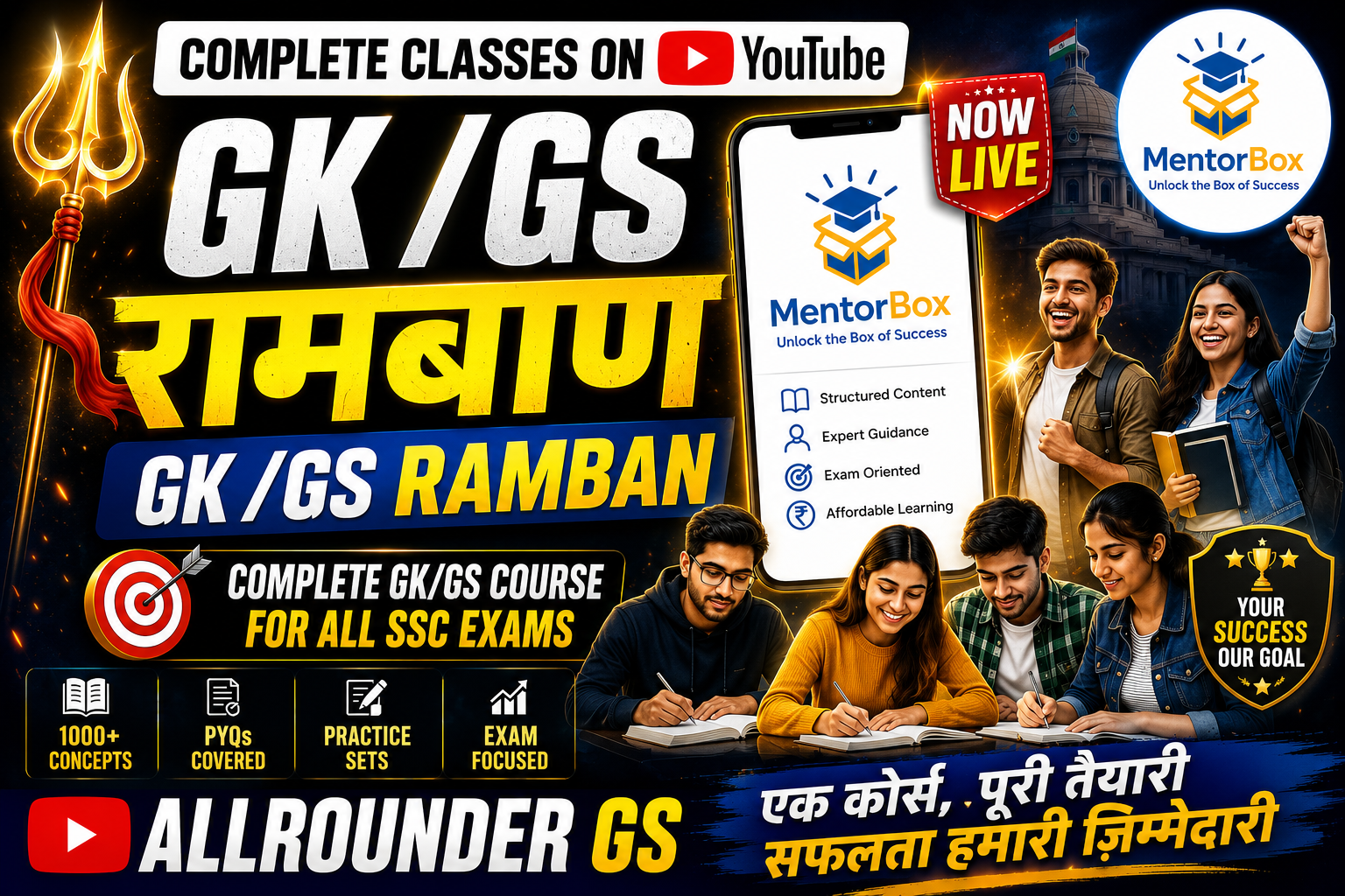 रामबाण GK