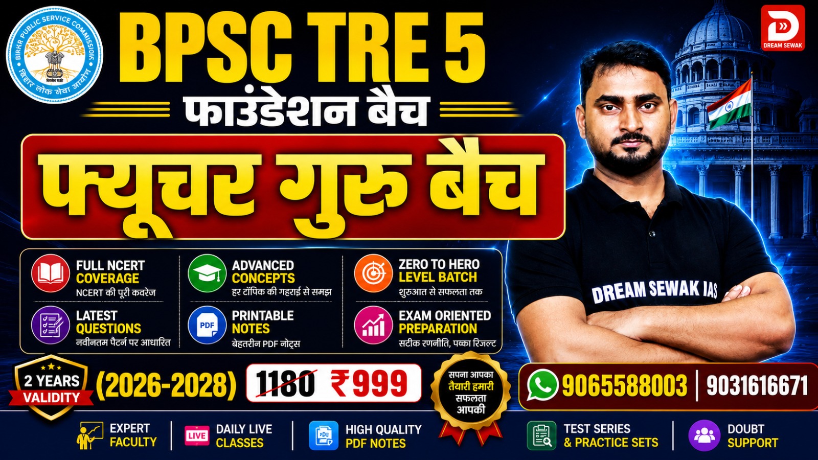 फ्यूचर गुरु बैच (Future Guru Batch) | BPSC TRE 5 |  Foundation Batch 