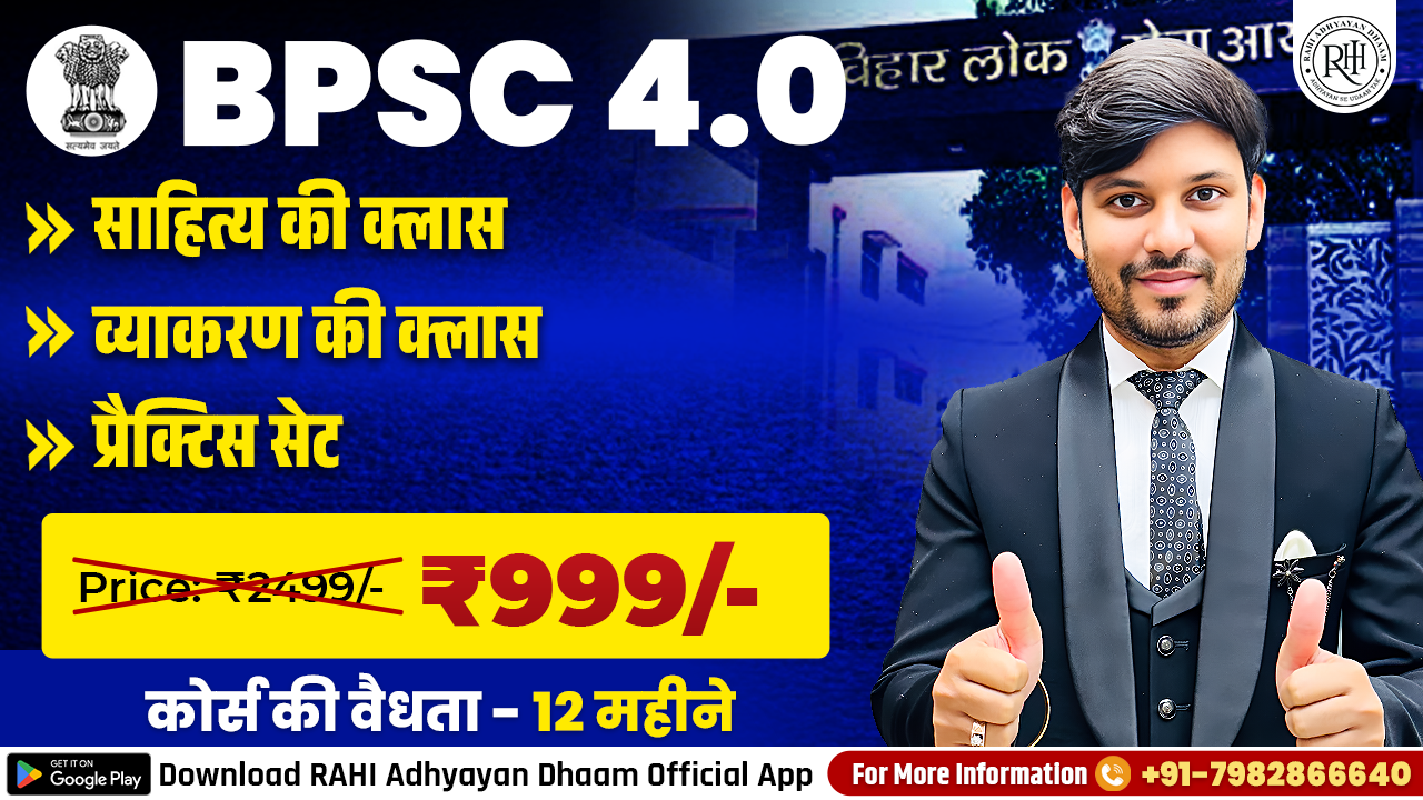 ✦ BPSC Teacher Selection Batch 4.0 