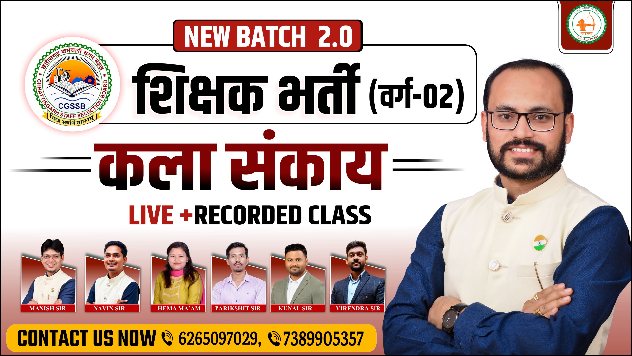 शिक्षक भर्ती 2026 (वर्ग-02) कला संकाय का NEW BATCH 2.0