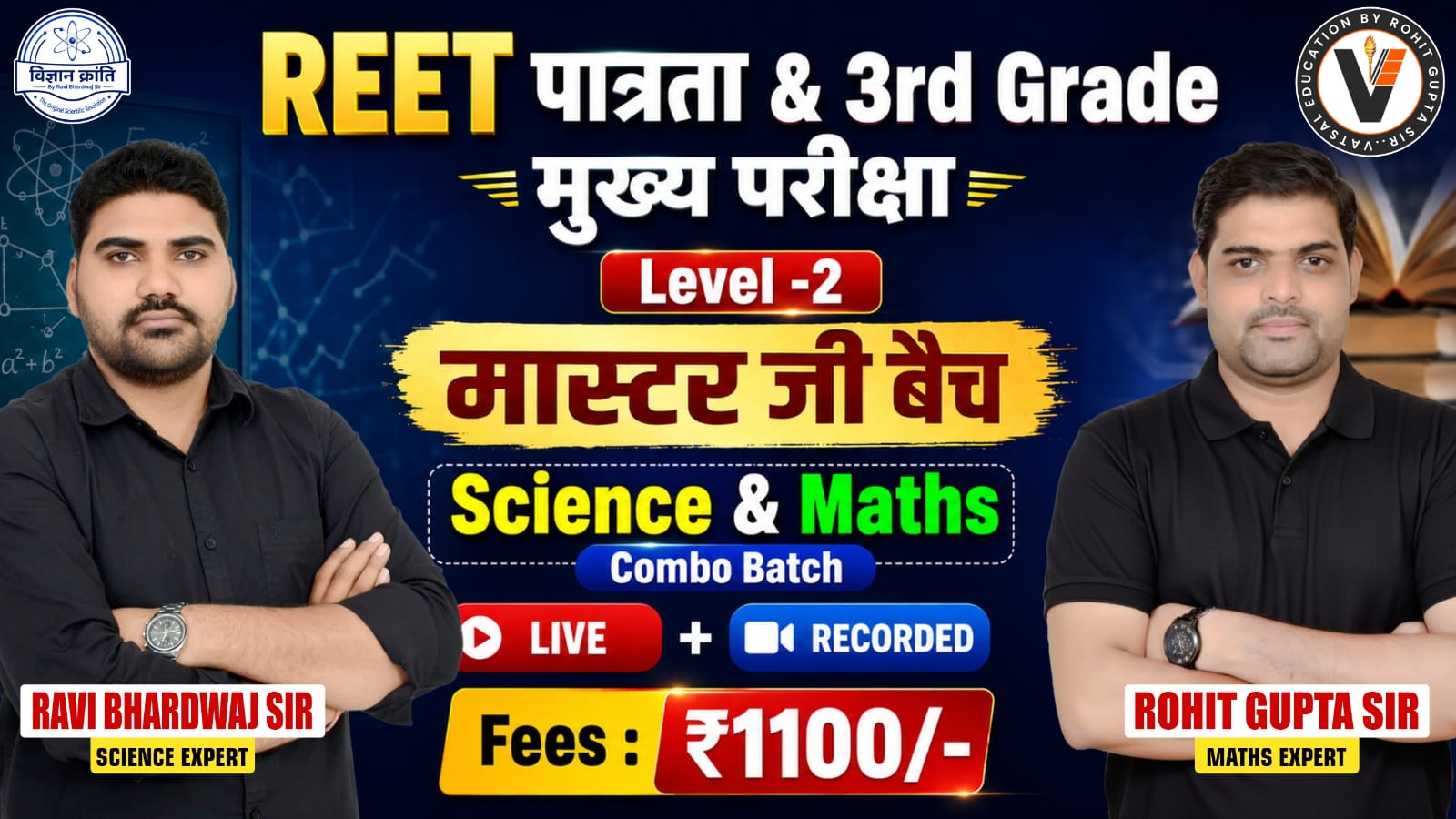 REET L2 (पात्रता +मुख्य परीक्षा) Maths + Science Complete Course (मास्टर जी बैच)