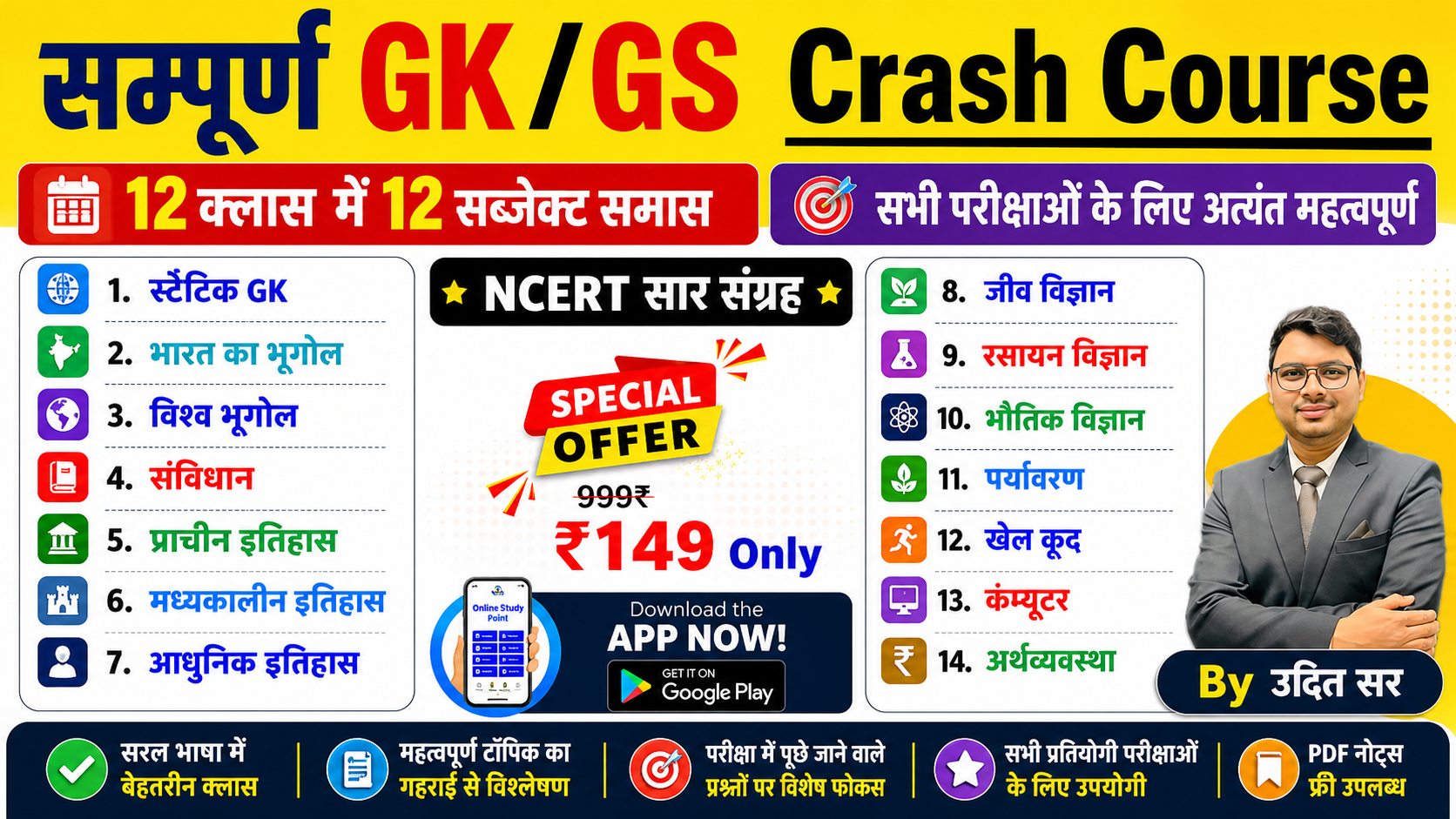 GK/GS Crash Course (Video Class  + PDF )