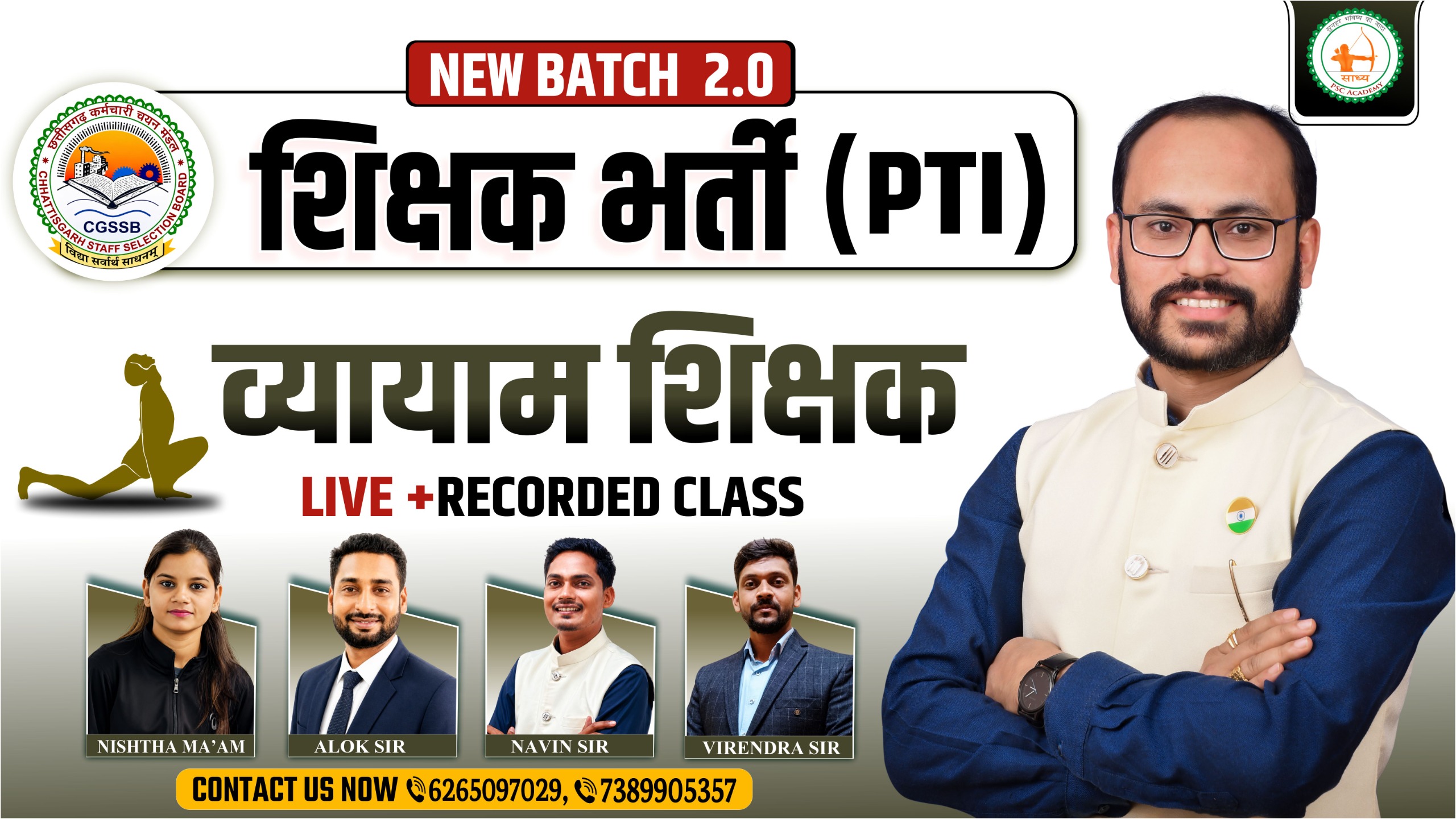 शिक्षक भर्ती 2026 (PTI) – व्यायाम शिक्षक का NEW BATCH 2.0! 🏃♂️🏆