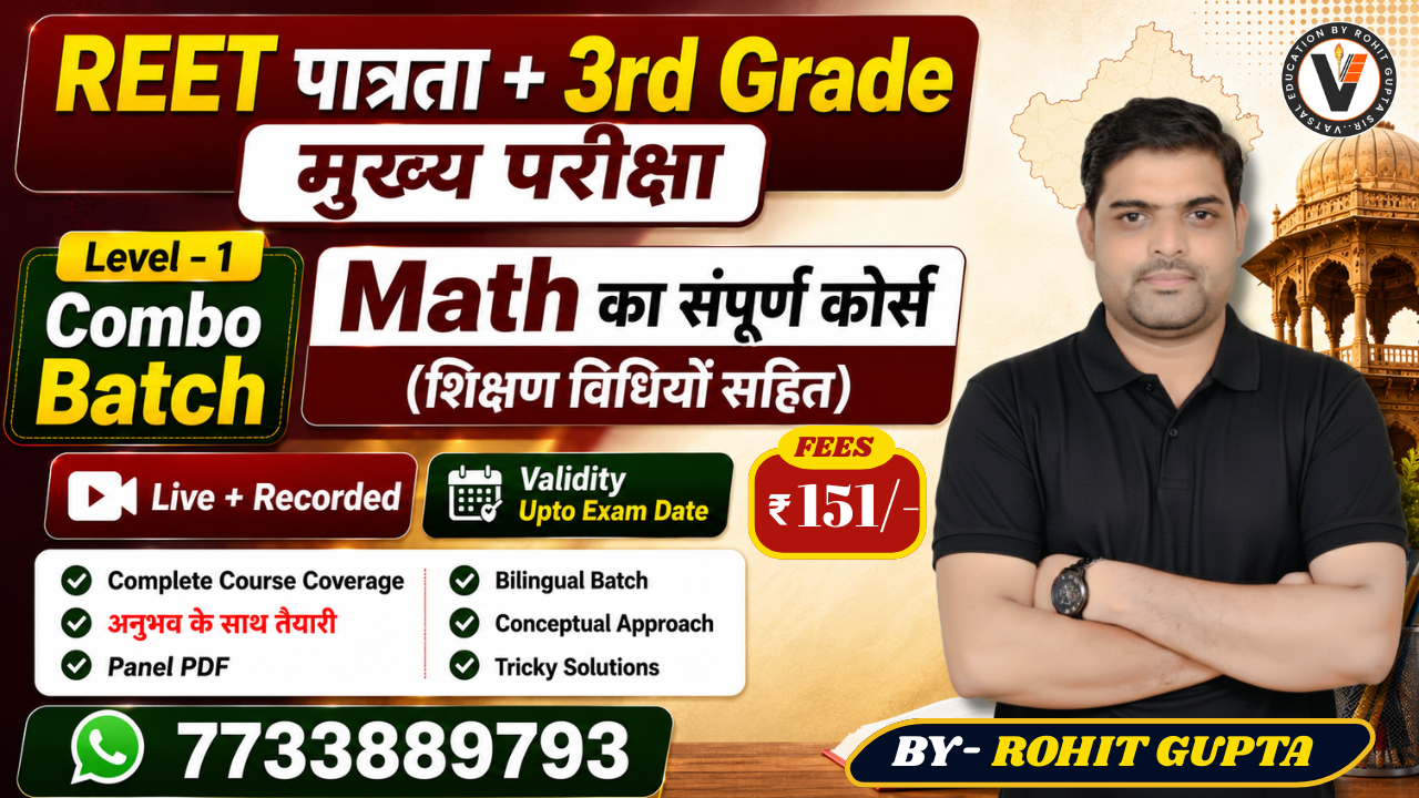 REET L1 (पात्रता + मुख्य परीक्षा) Maths Complete Course