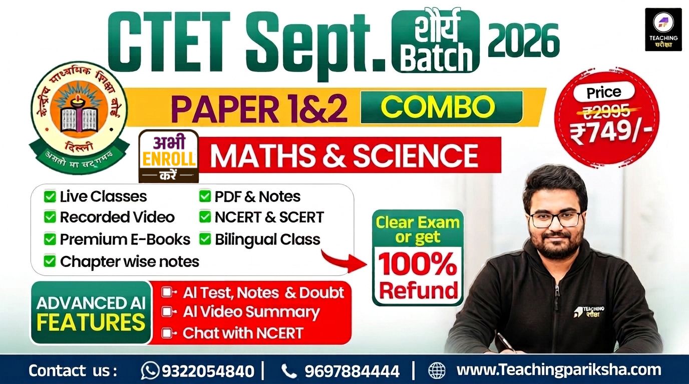 CTET शौर्य Batch Sept 2026 (Paper 1+2) Maths & Science with Advanced AI Power (100% Money Back Guarantee)