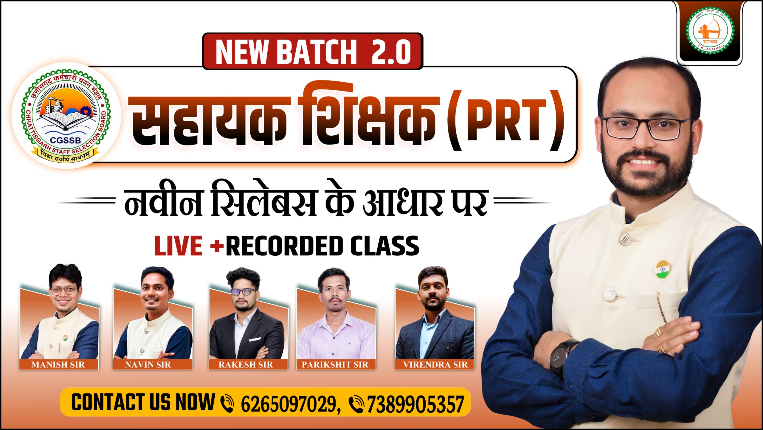 सहायक शिक्षक (PRT) भर्ती 2026 NEW BATCH 2.0!