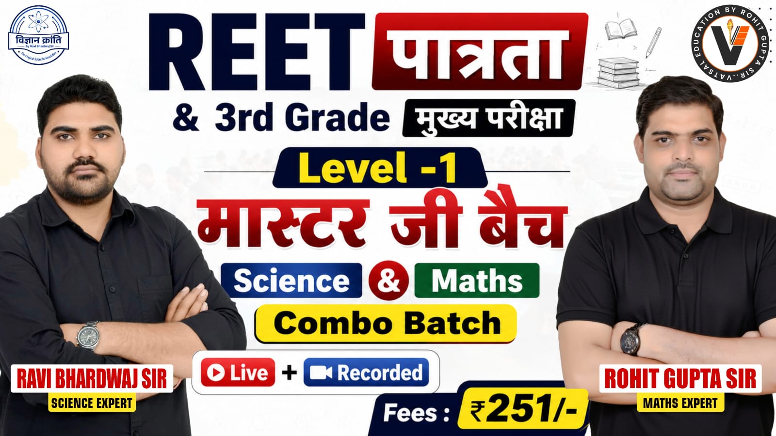 REET L1 (पात्रता +मुख्य परीक्षा) Maths + Science Complete Course (मास्टर जी बैच)