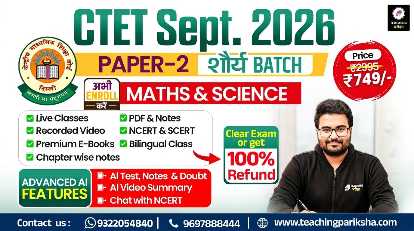 CTET शौर्य Batch Sept 2026 Paper 2 Math & Science with Advanced AI Power (100% Money Back Guarantee)
