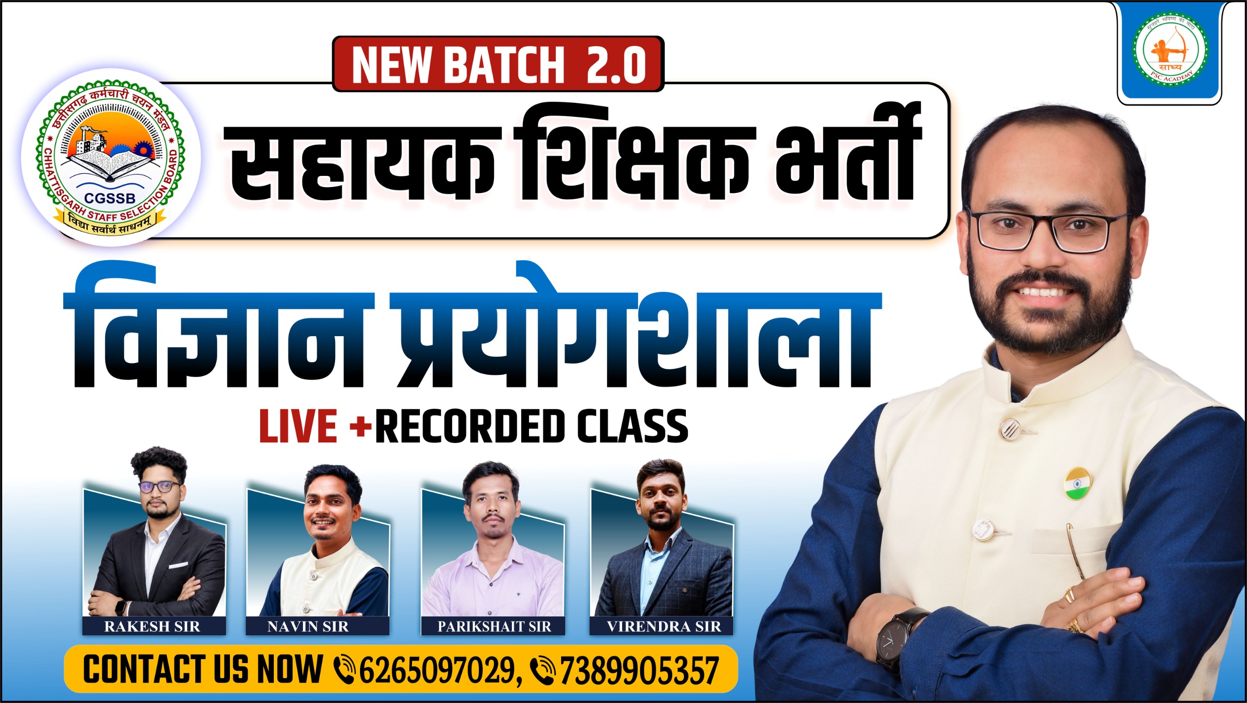 सहायक शिक्षक भर्ती 2026 (विज्ञान प्रयोगशाला) का NEW BATCH 2.0