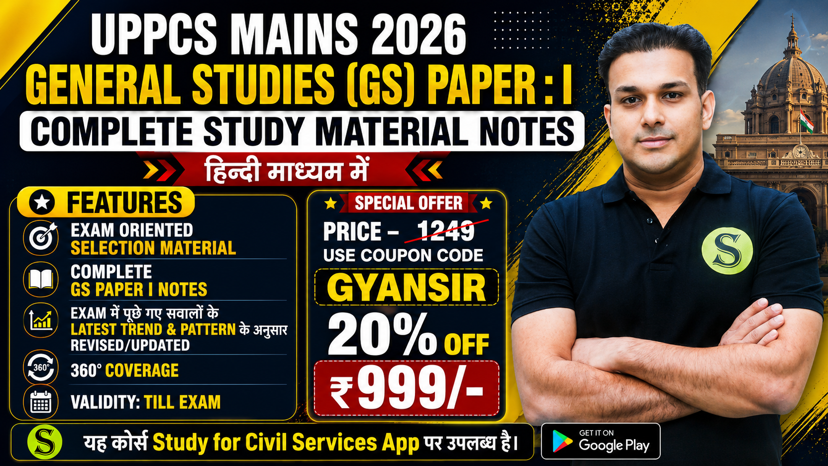 हिन्दी माध्यम में UPPSC UPPCS Mains 2026 GS Paper 1 Complete Notes (15 Points), PDF download allowed