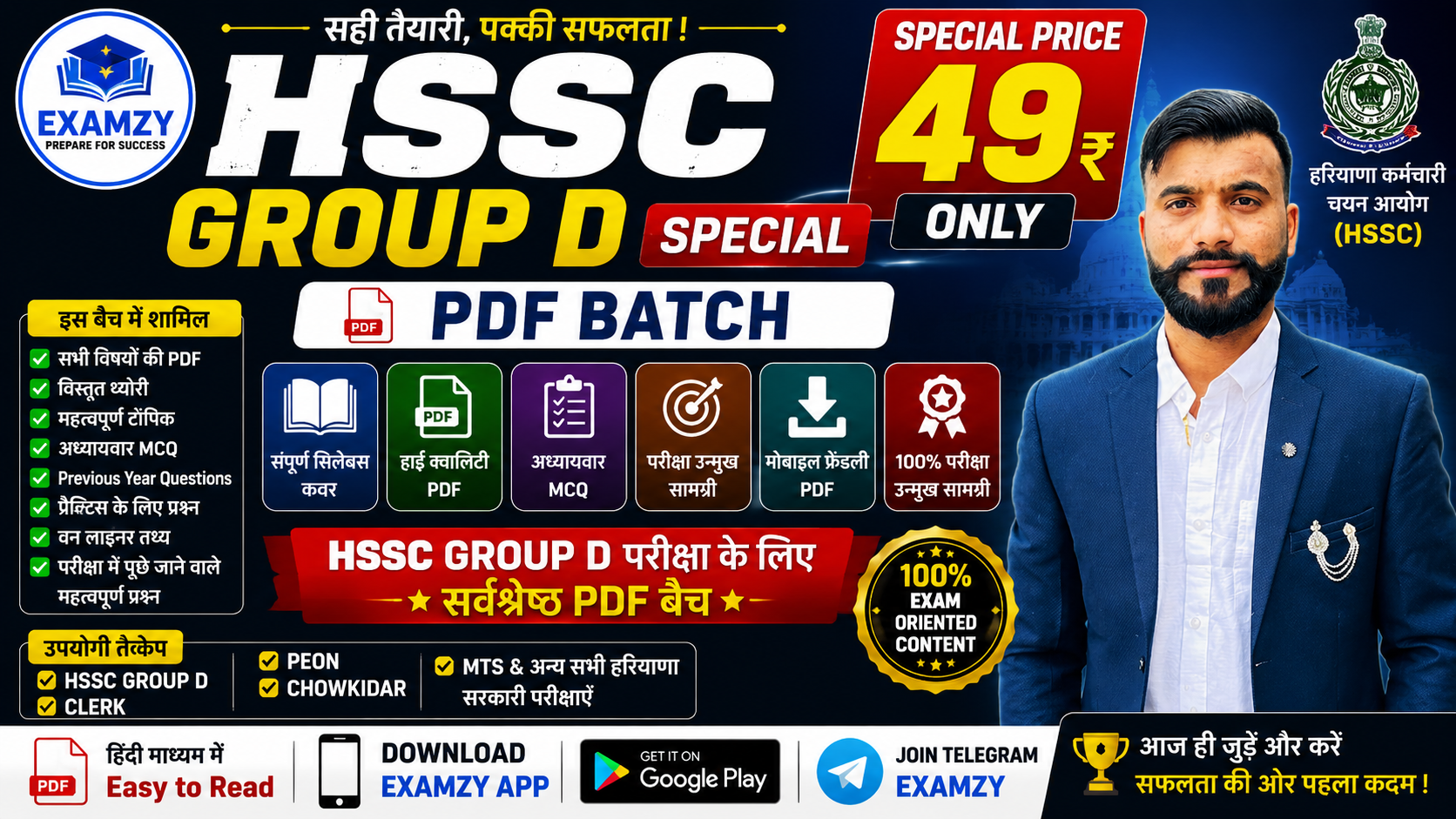 HSSC Group D Special PDF Batch