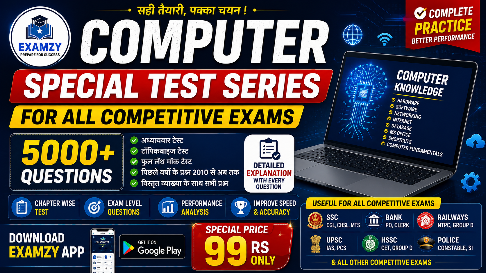 Computer Special Test Series & PDF [For All Competitive Exams] 