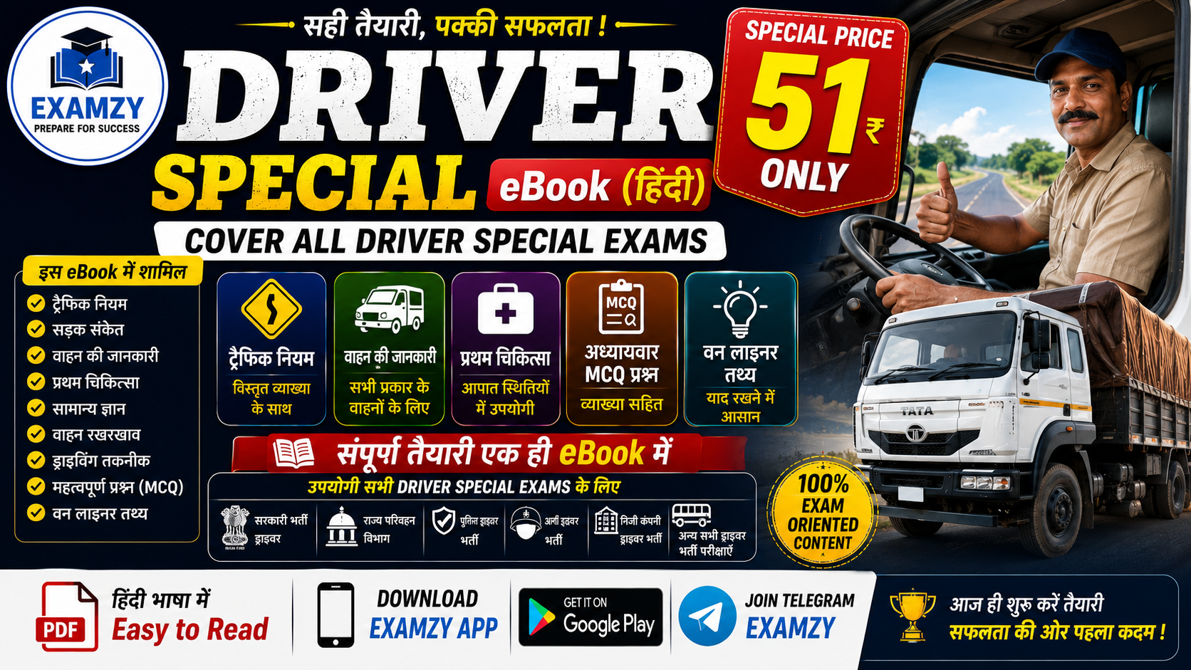 Driver Special eBook (Hindi)