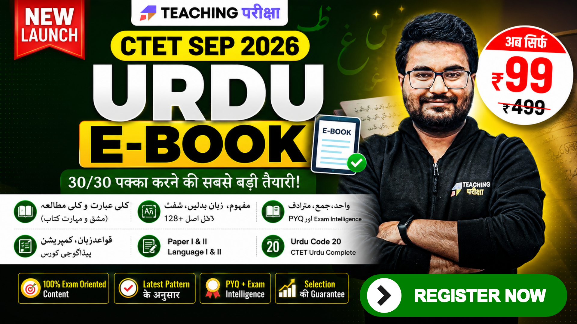 CTET SEP 2026 URDU e-Book