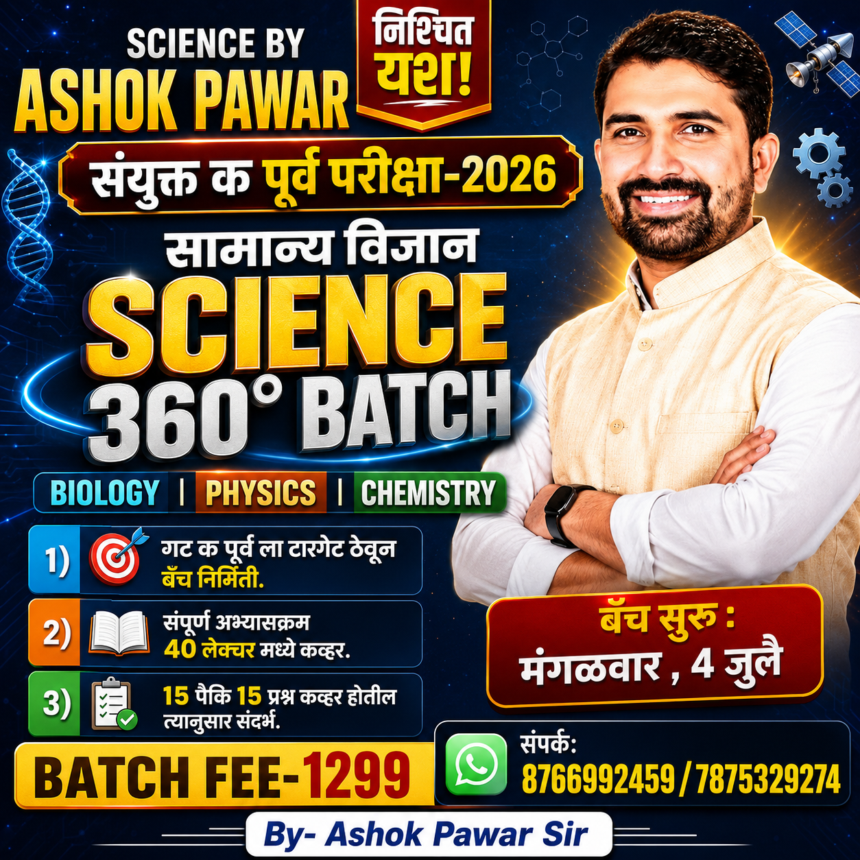  SCIENCE 360° BATCH- संयुक्त क पूर्व परीक्षा-2026