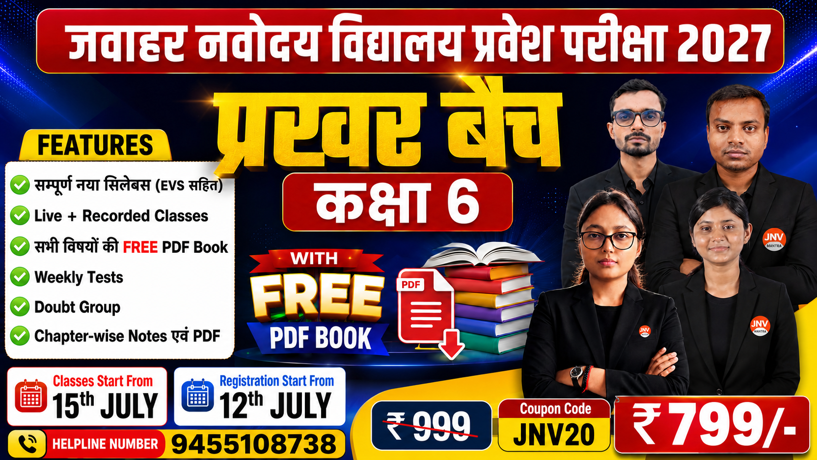2027 प्रखर बैच नवोदय कक्षा-6 (EVS सहित)