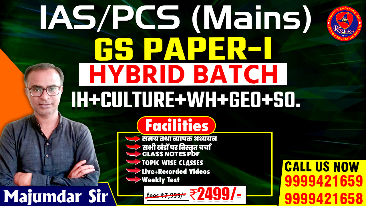 UPPCS MAINS GS PAPER- 1st Live Online Complete Course (Hybrid Batch)