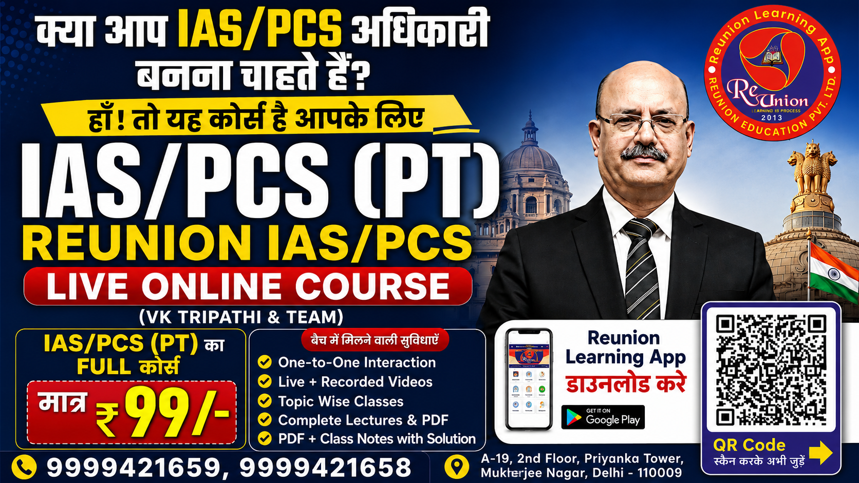 संकल्प बैच IAS/PCS PT 2026-27  (फीस मात्र ₹90) 