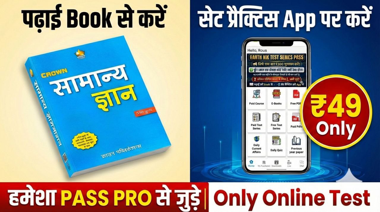 क्राउन सामान्य ज्ञान