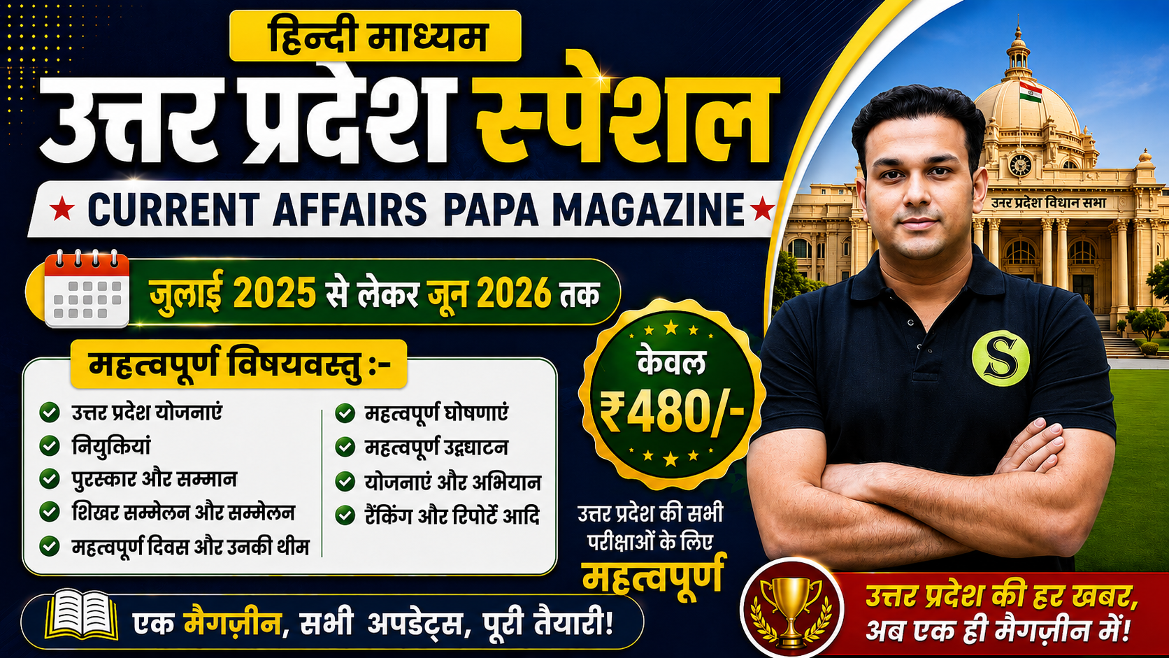 हिन्दी माध्यम में Last 1 Year Uttar Pradesh UP Special Current Affairs PAPA PDF July 2025 to June 2026 Validity- 3 Months