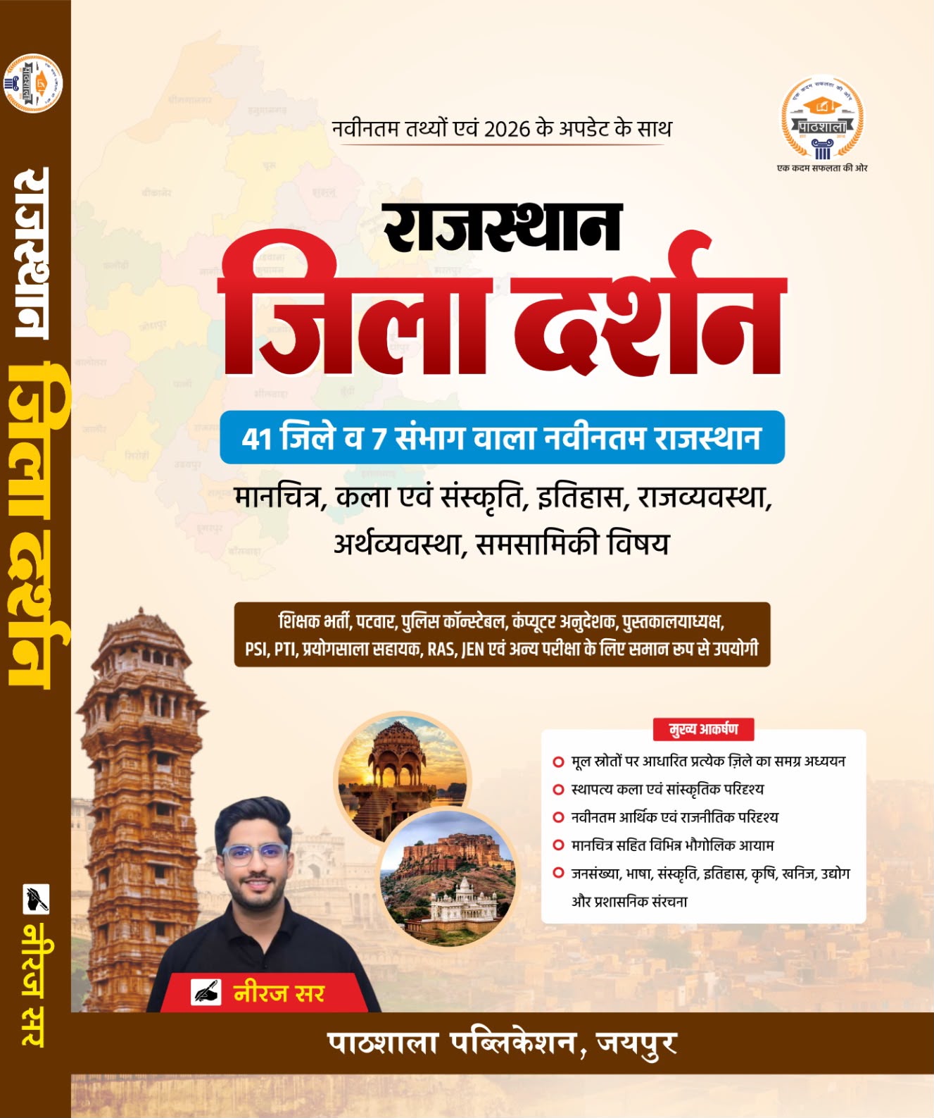 राजस्थान जिला दर्शन