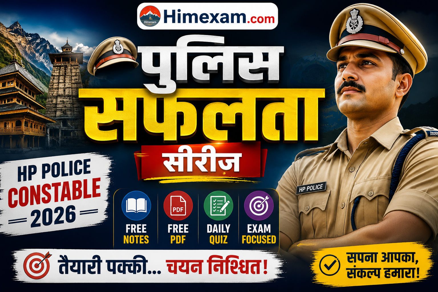 Himexam पुलिस सफलता सीरीज़