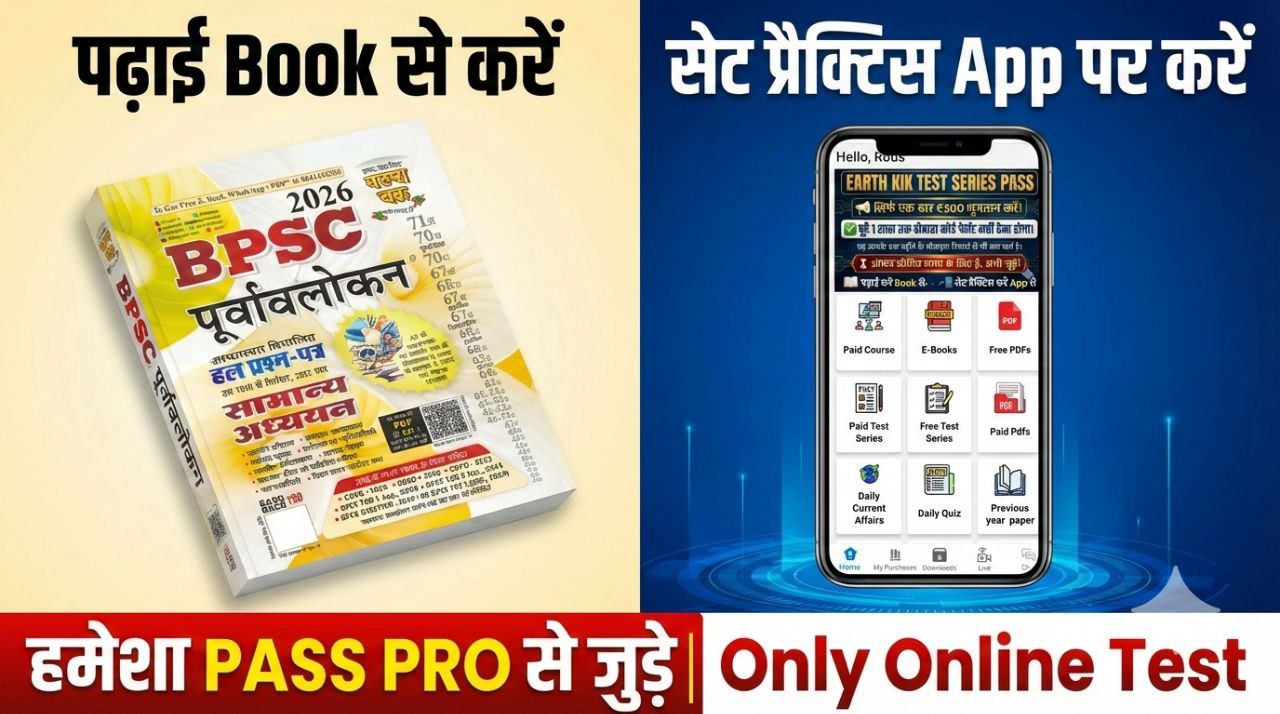BPSC HW TEST 2026