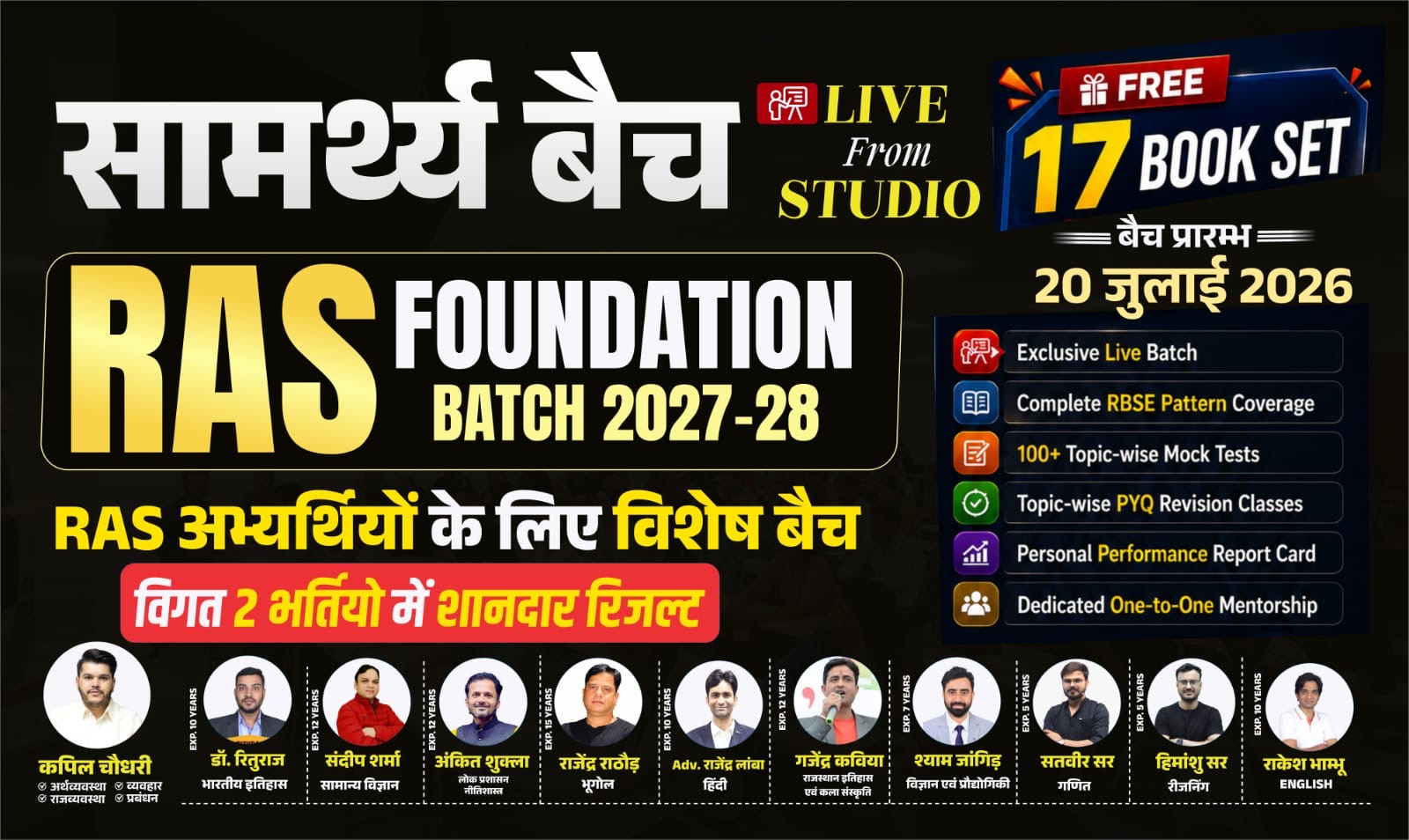 सामर्थ्य बैच । RAS FOUNDATION BATCH 2027-28 | 2 Year Batch | 0726