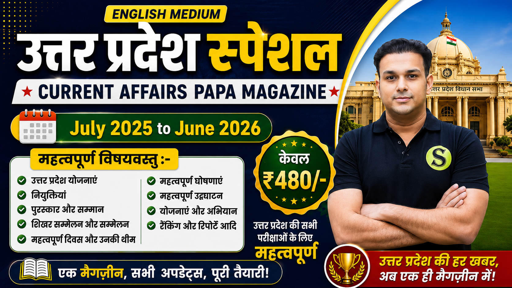 English Medium Last 1 Year Uttar Pradesh UP Special Current Affairs PAPA PDF July 2025 to June 2026 Validity- 3 Months