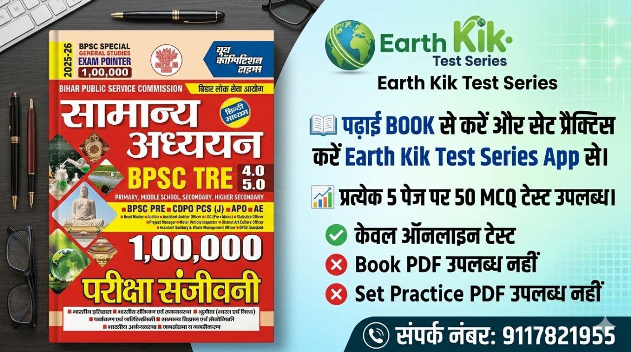 परीक्षा संजीवनी