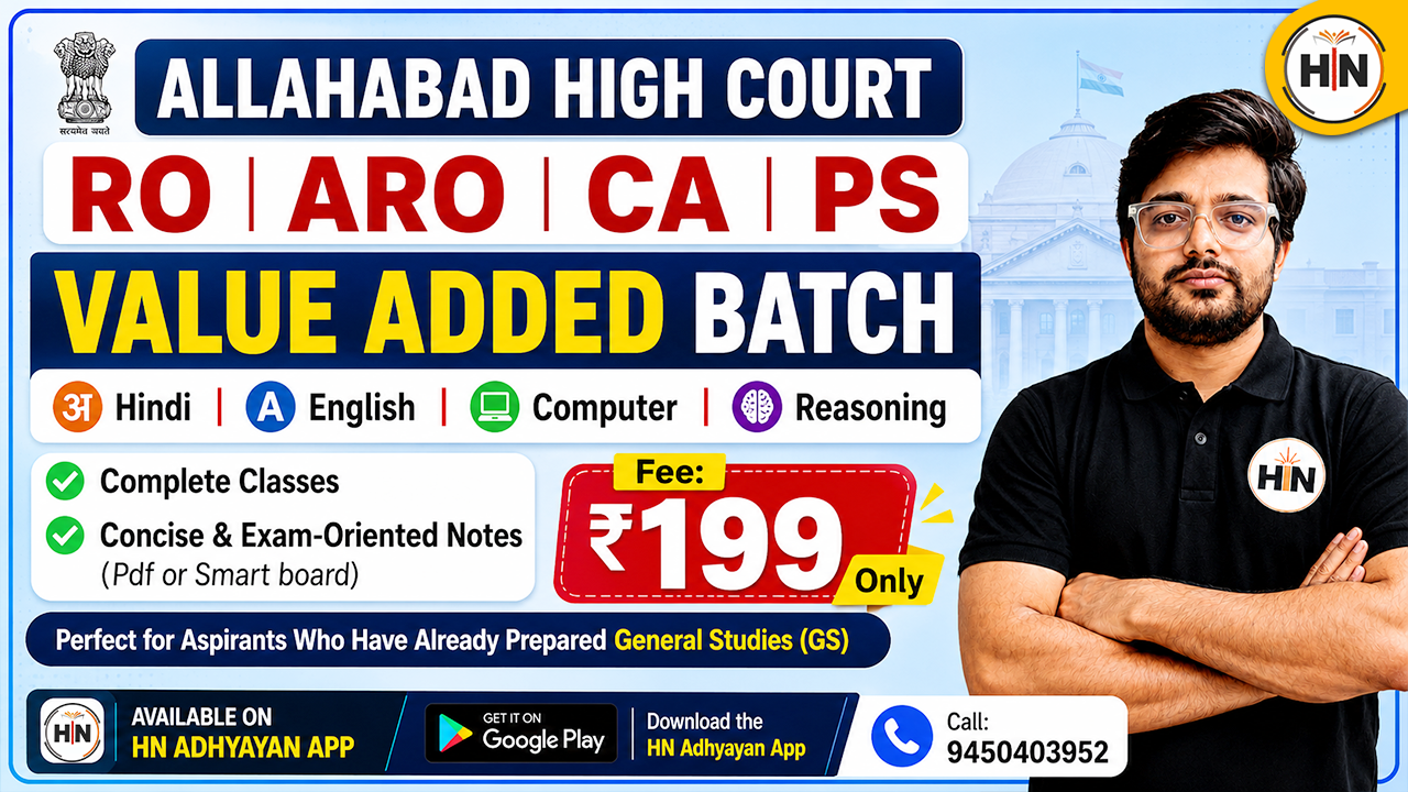 Allahabad high court English+computer batch 